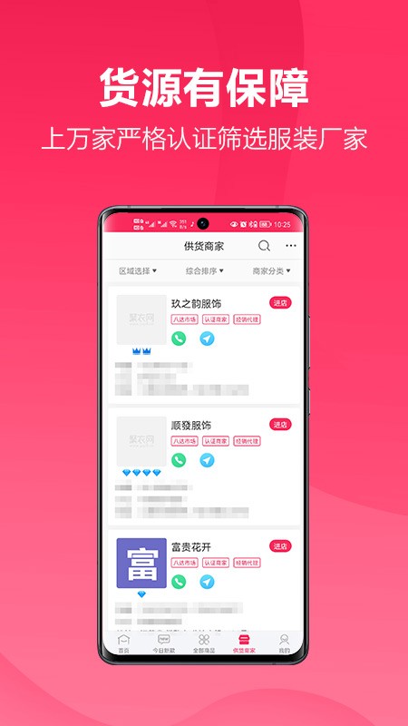 聚衣网APP V3.0.4 安卓版截图1