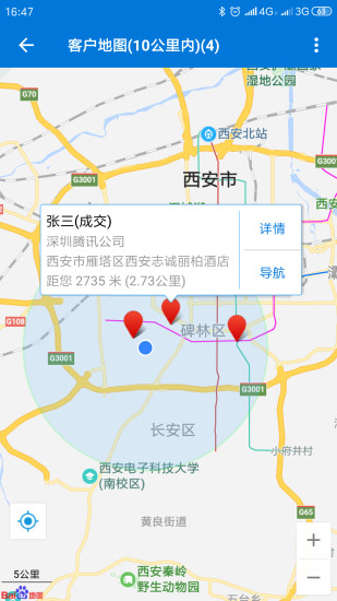 客户通 V11.5.3 安卓版截图4