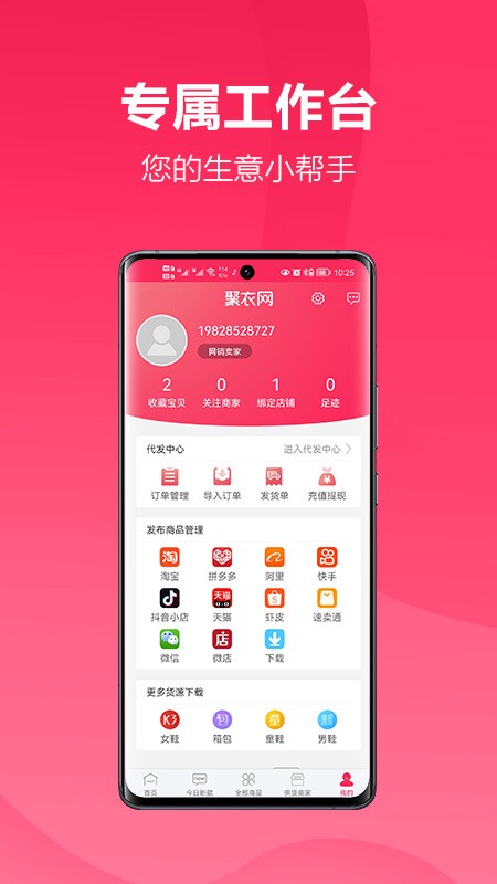 聚衣网APP V3.0.4 安卓版截图4