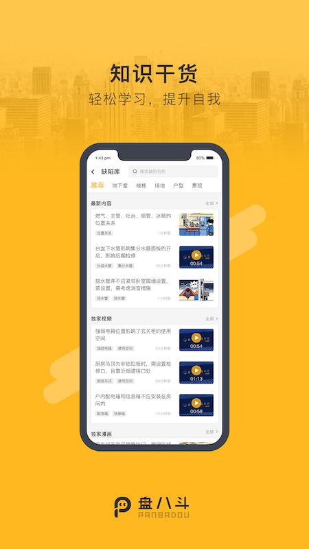 盘八斗 V2.9.3 安卓版截图1