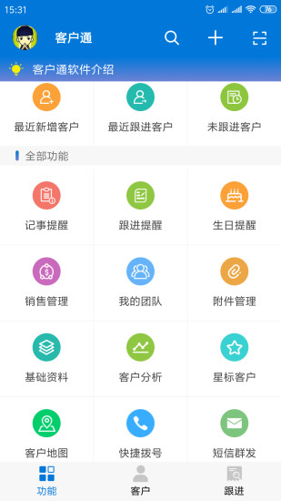 客户通 V11.5.3 安卓版截图5