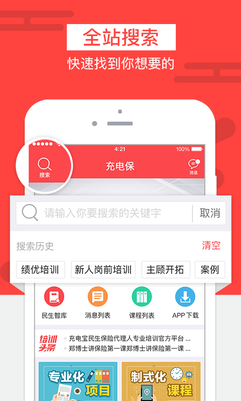 充电保 V7.8.9 安卓版截图3