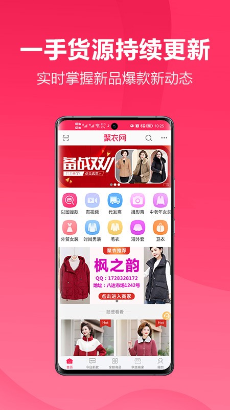 聚衣网APP V3.0.4 安卓版截图2