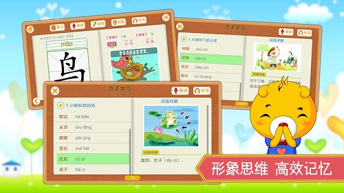 小学语文识字 V4.5.230 安卓版截图2