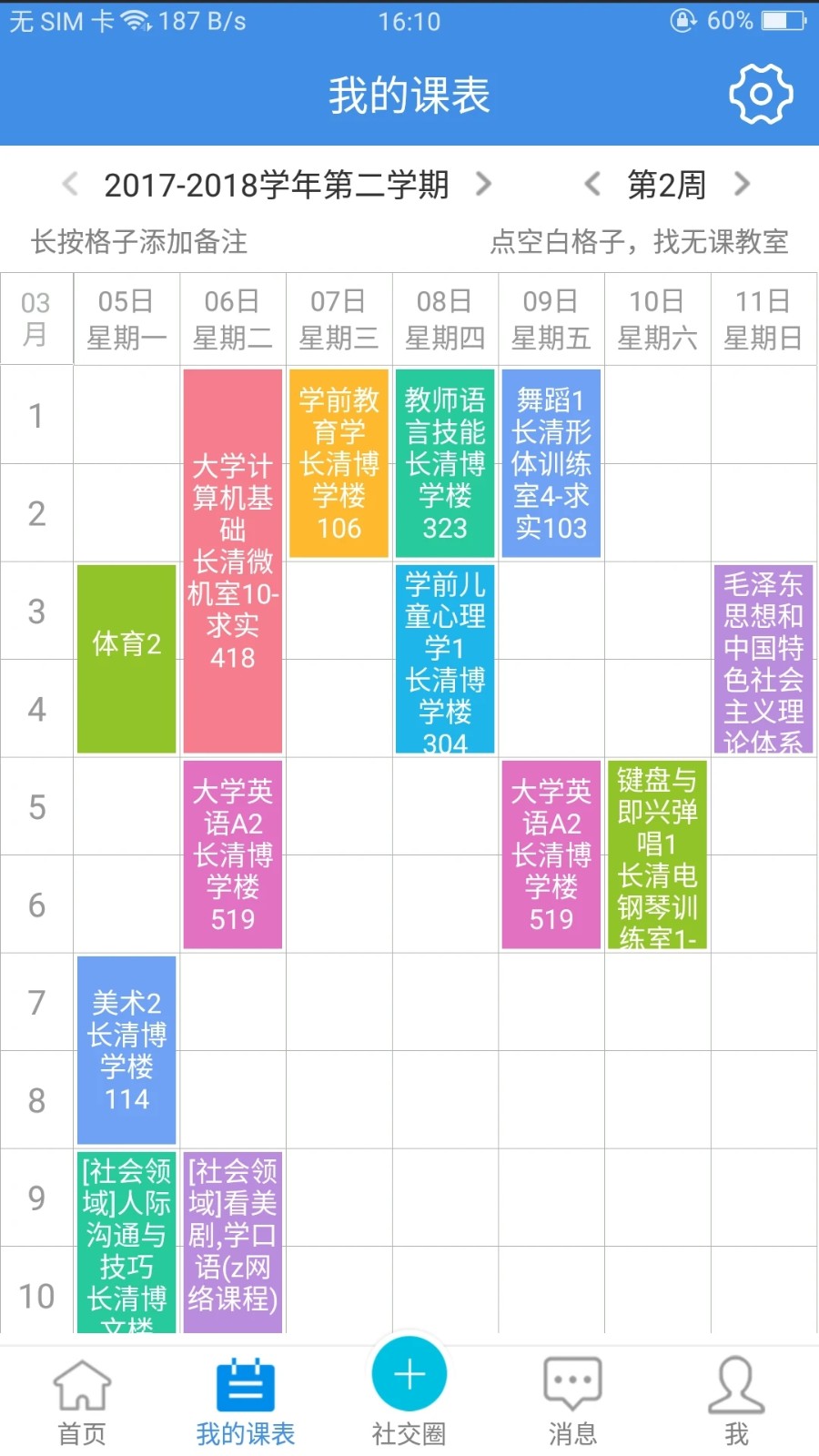 喜鹊儿 V2.6.447 安卓最新版截图4