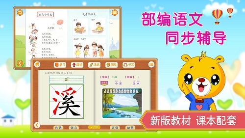 小学语文识字 V4.5.230 安卓版截图5