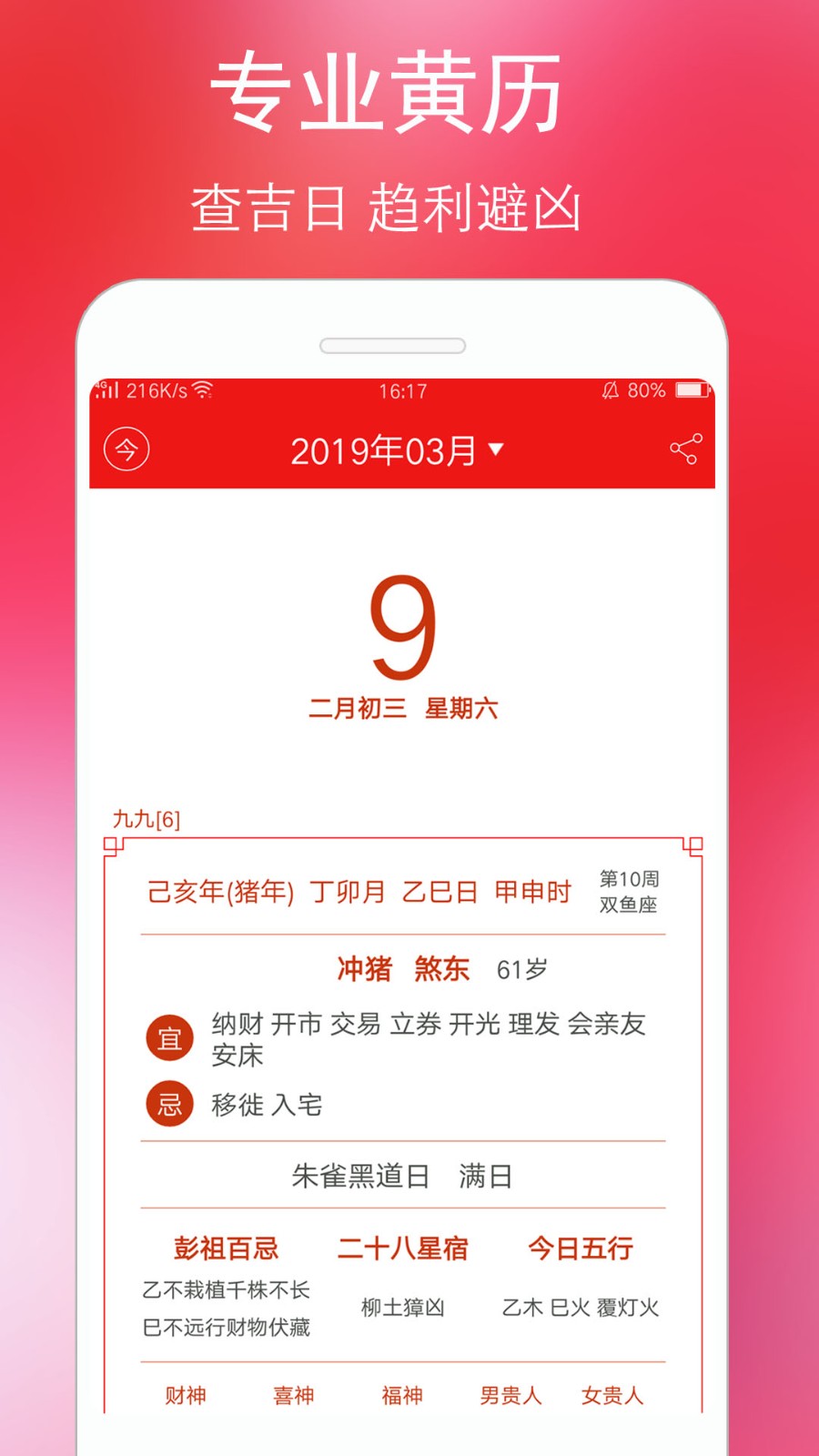 蓝鹤万年历黄历手机版 V5.9.5 安卓最新版截图1