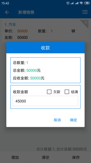 客户通 V11.5.3 安卓版截图3