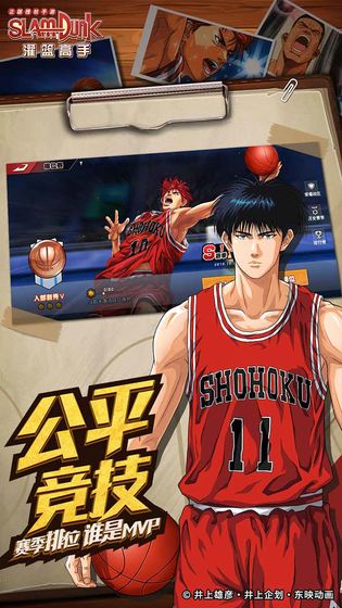 灌篮高手手游红包版 V30.0.0 安卓版截图1