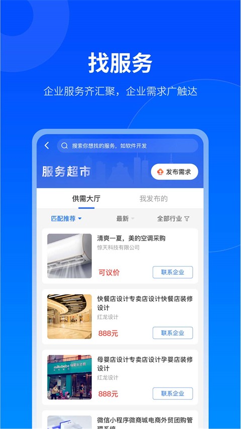 贵商易 V2.8.9 安卓最新版截图4
