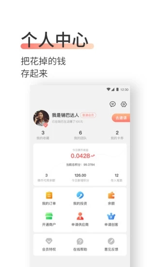 销巴生活手机版 V2.8.7.0 官方安卓版截图5