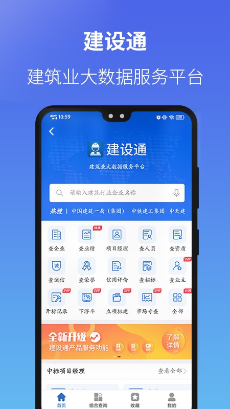 建设通APP下载安装最新版2025 V5.31.1 安卓版截图5