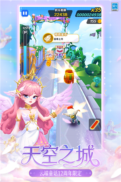 地铁跑酷应用宝版本 V6.10.0 安卓版截图4