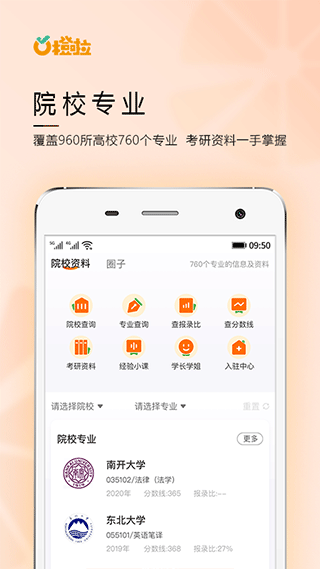 橙啦考研官方版 V5.2.5 安卓版截图2