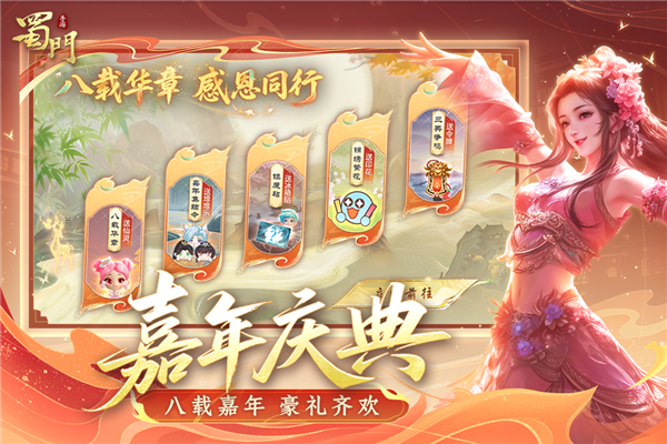 蜀门手游正版 V2.78 安卓版截图5