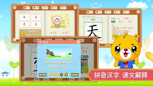 小学语文识字 V4.5.230 安卓版截图1