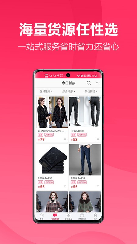 聚衣网APP V3.0.4 安卓版截图3