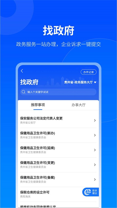 贵商易 V2.8.9 安卓最新版截图1