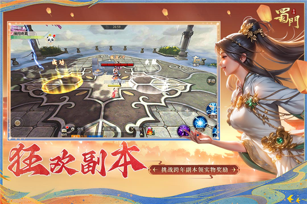 蜀门手游2025最新版本 V2.78 安卓版截图4