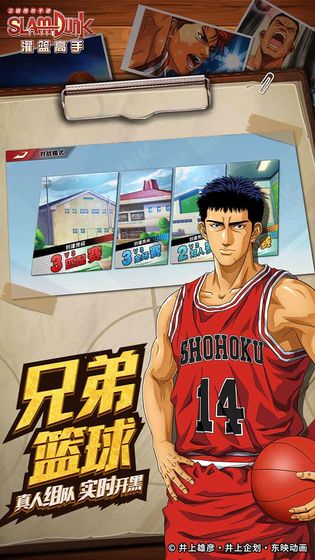 灌篮高手手游红包版 V30.0.0 安卓版截图3
