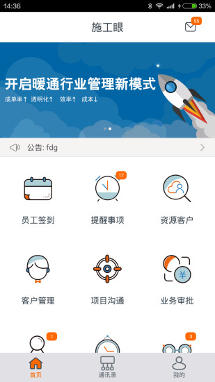施工眼 V6.5.13 安卓版截图4