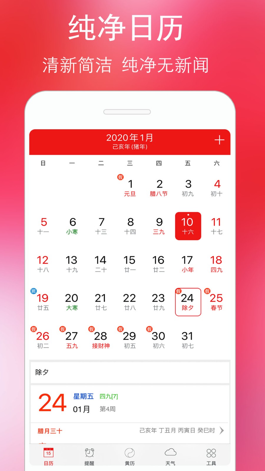 蓝鹤万年历黄历手机版 V5.9.5 安卓最新版截图5