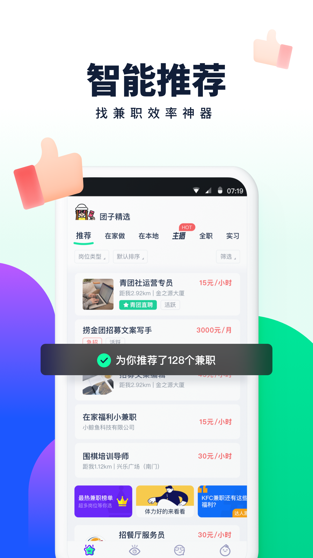 青团社兼职 V4.89.13 安卓版截图4