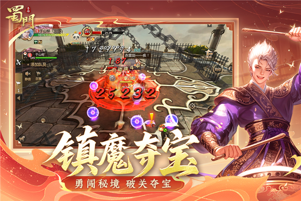 蜀门手游正版 V2.78 安卓版截图3