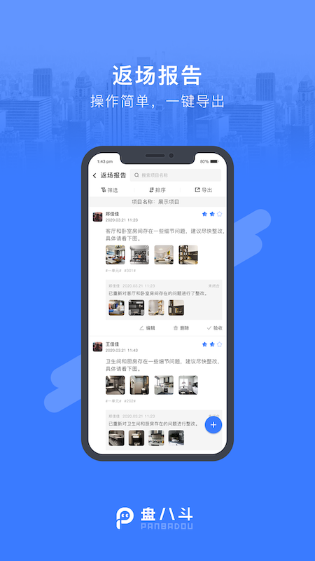 盘八斗 V2.9.3 安卓版截图2