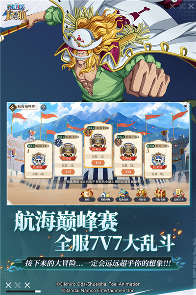 航海王启航小米服 V36.0.0 安卓版截图2