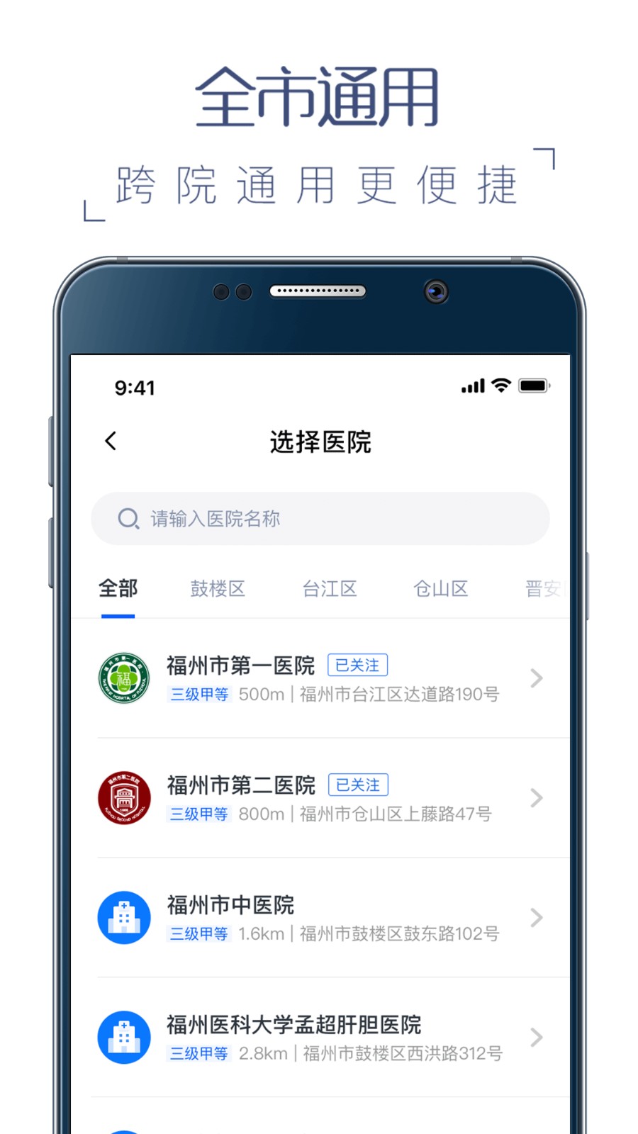 榕医通 V4.0.8 安卓版截图4