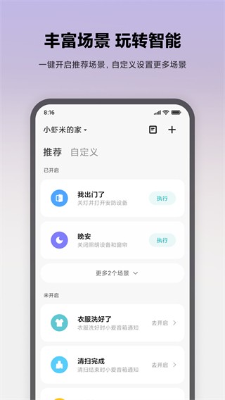 小米扫地机器人官方版 V11.0.701 安卓最新版截图4