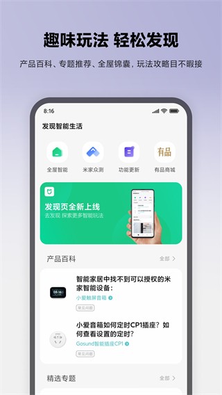小米扫地机器人官方版 V11.0.701 安卓最新版截图3