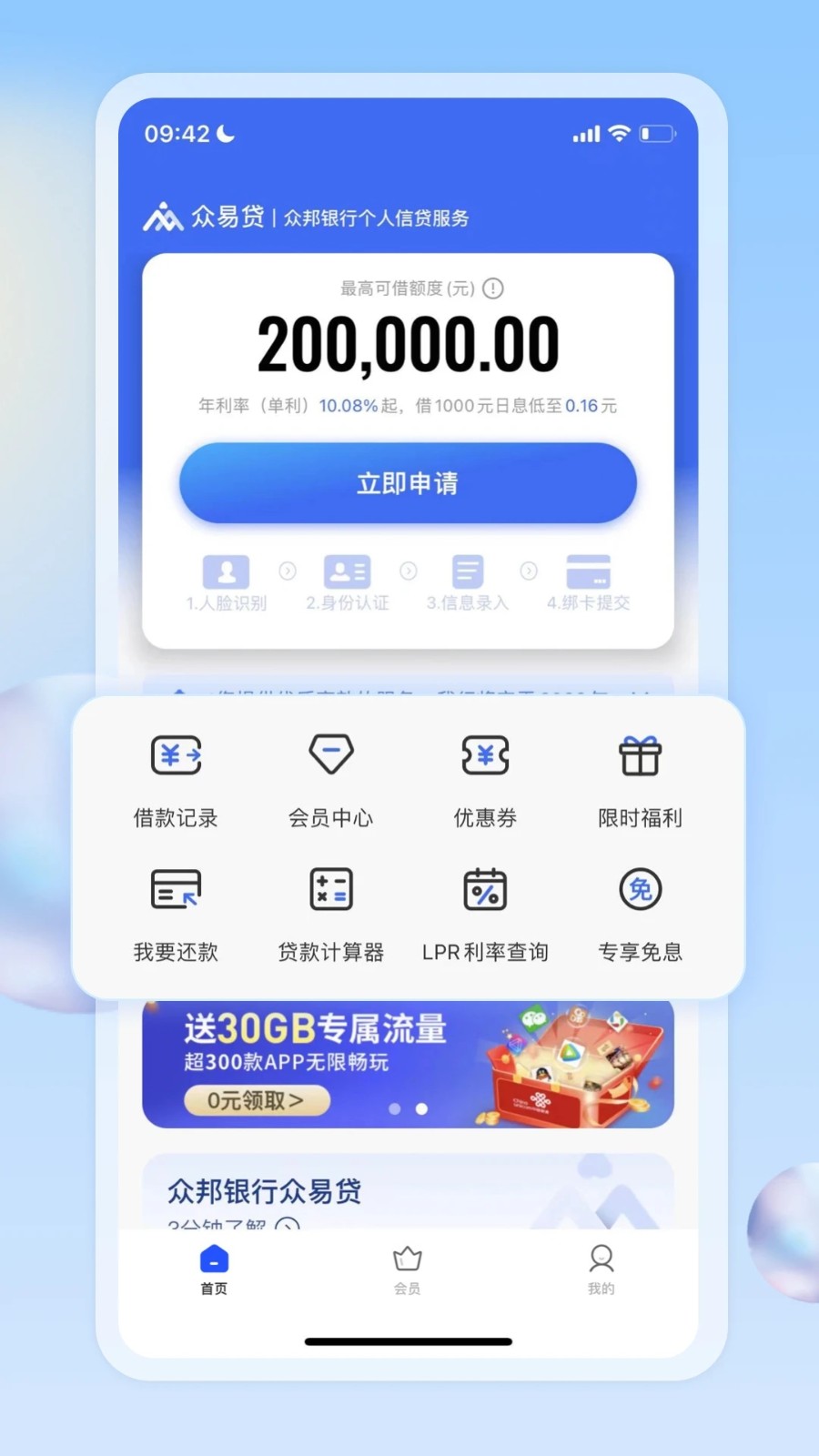 众易贷 V5.2.0 安卓版截图1