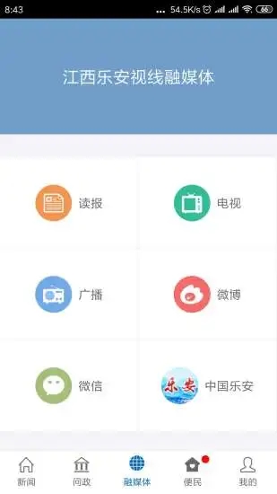 乐安视线 V3.3.3 安卓版截图2