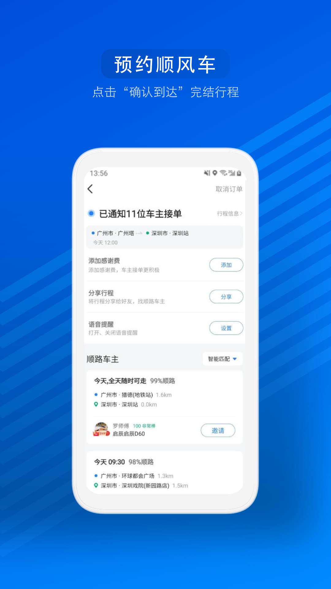 汽车票 V9.3.5 安卓版截图2