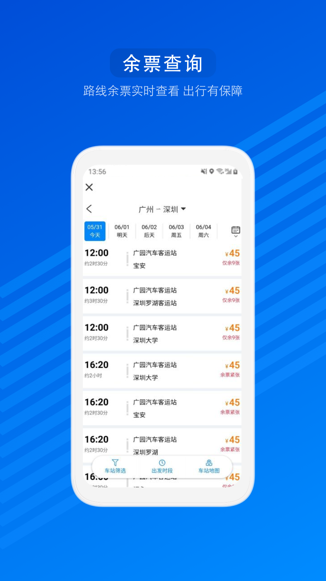 汽车票 V9.3.5 安卓版截图4