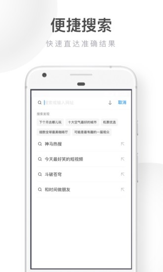 UC浏览器极速版正版 V18.2.2.1448 安卓版截图1