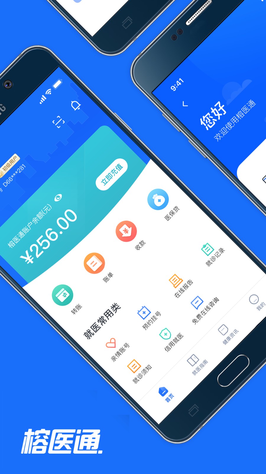 榕医通 V4.0.8 安卓版截图3