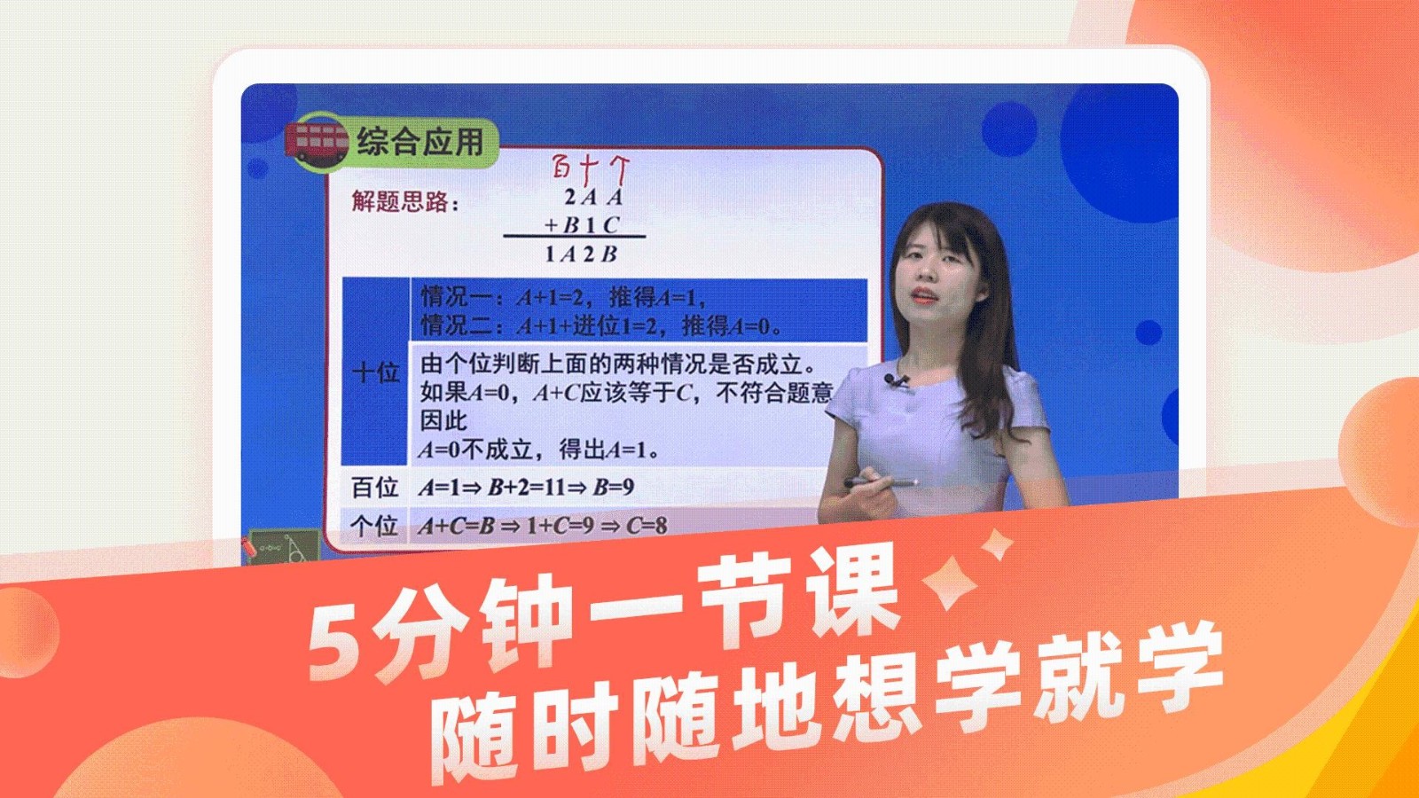 同步小学微课 V3.8.6 安卓版截图4