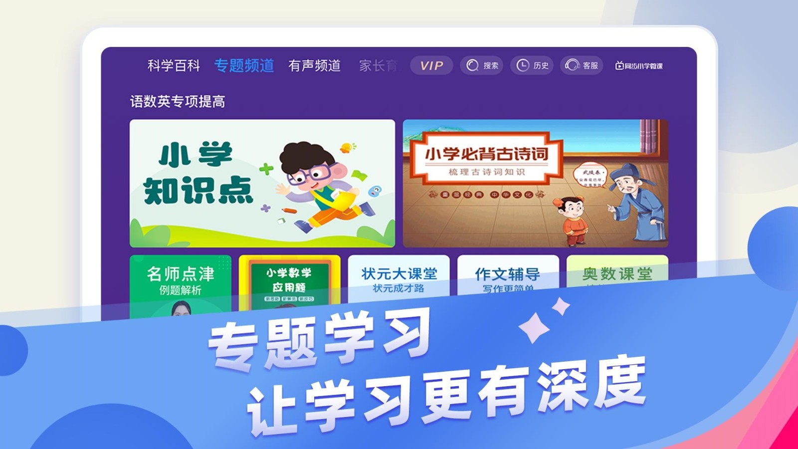 同步小学微课 V3.8.6 安卓版截图3
