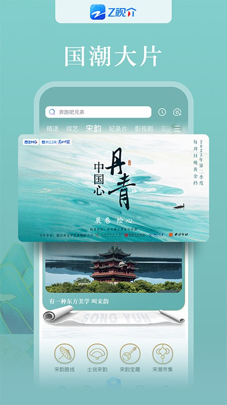 Z视介浙江广电app V7.1.5 安卓版截图4