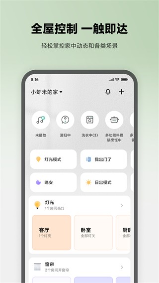 小米扫地机器人官方版 V11.0.701 安卓最新版截图2