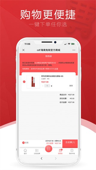 三亚免税店网上商城 V10.11.78 安卓版截图2