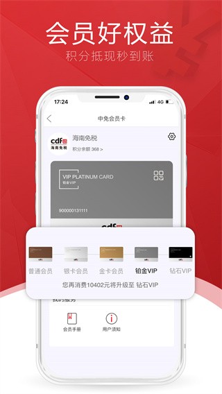 三亚免税店网上商城 V10.11.78 安卓版截图4