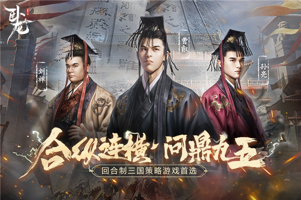 卧龙吟无敌版 V6.0.7.1 安卓版截图1