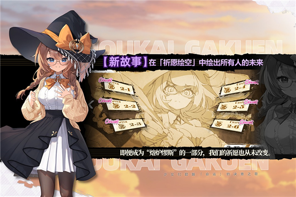 崩坏学园2手游正式版 V12.5.8 安卓版截图3