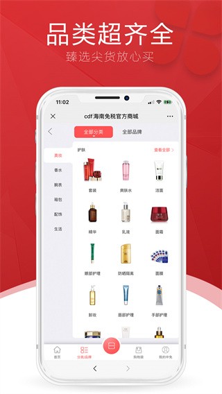 三亚免税店网上商城 V10.11.78 安卓版截图3