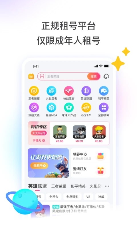 租号玩手机版 V7.2.1.4 安卓最新版截图3