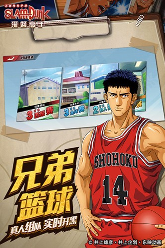 灌篮高手手游2025最新版 V30.0.0 安卓版截图1